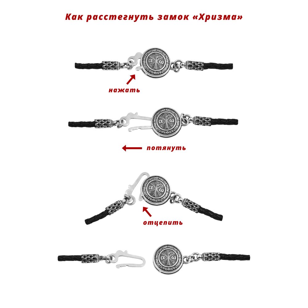 Cord Akimov 105.269 «Chrism. Pray «O,Lord have mercy on me, the sinner» (Leather, Braided, Locking Carabiner) Silver