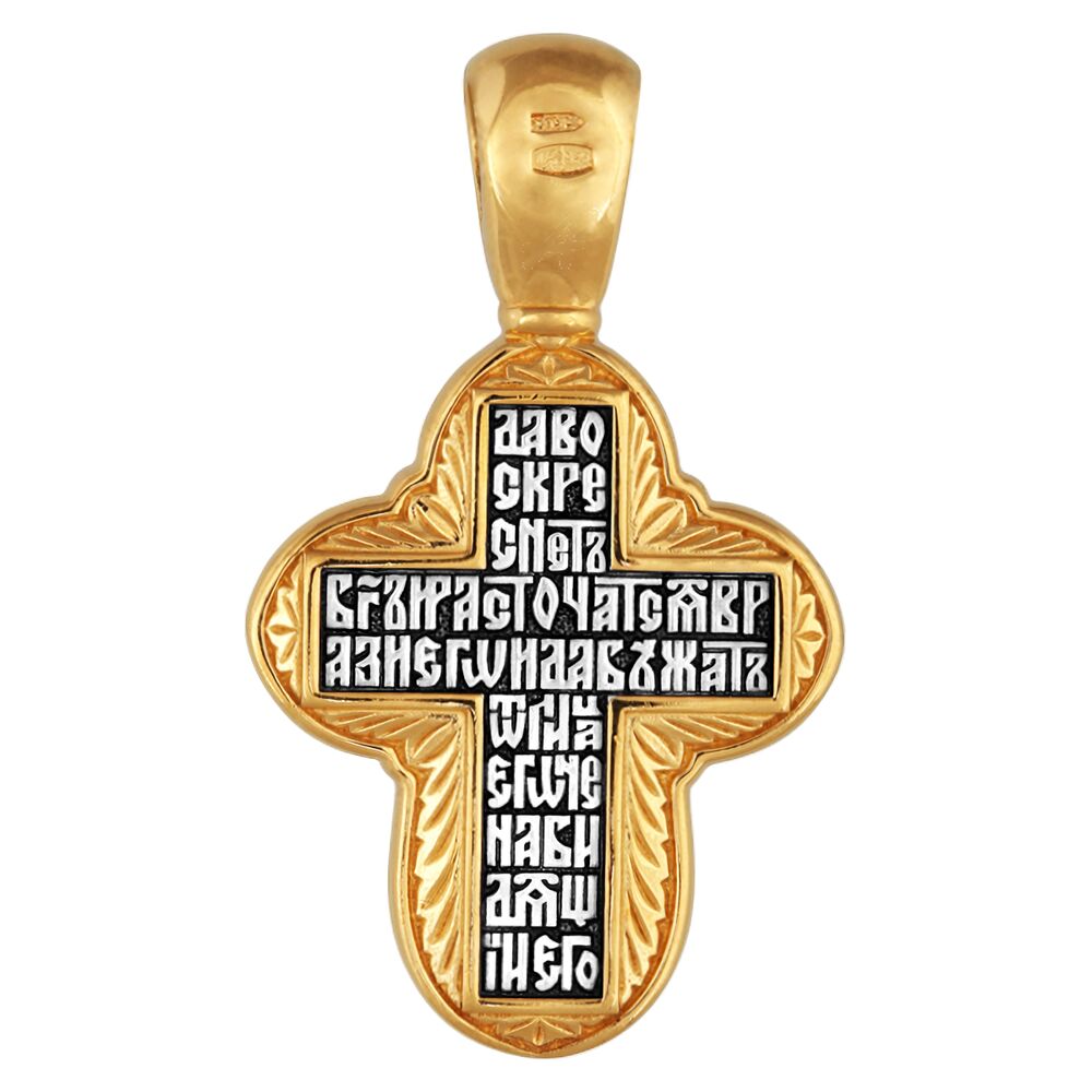 Крест нательный Акимов 101.063 «Распятие. Молитва Животворящему Кресту»