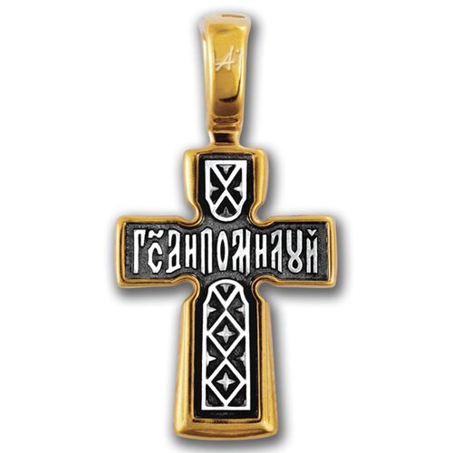 Крест нательный Акимов 101.226 «Распятие. Молитва «Господи, помилуй»